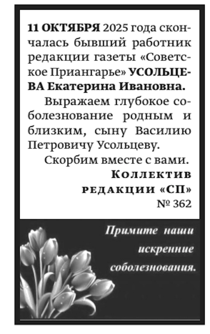 Усольцева Екатерина Ивановна .png